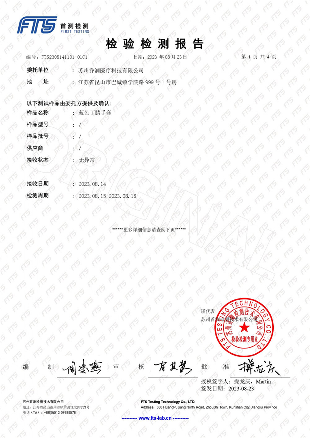 丁腈卤素四项