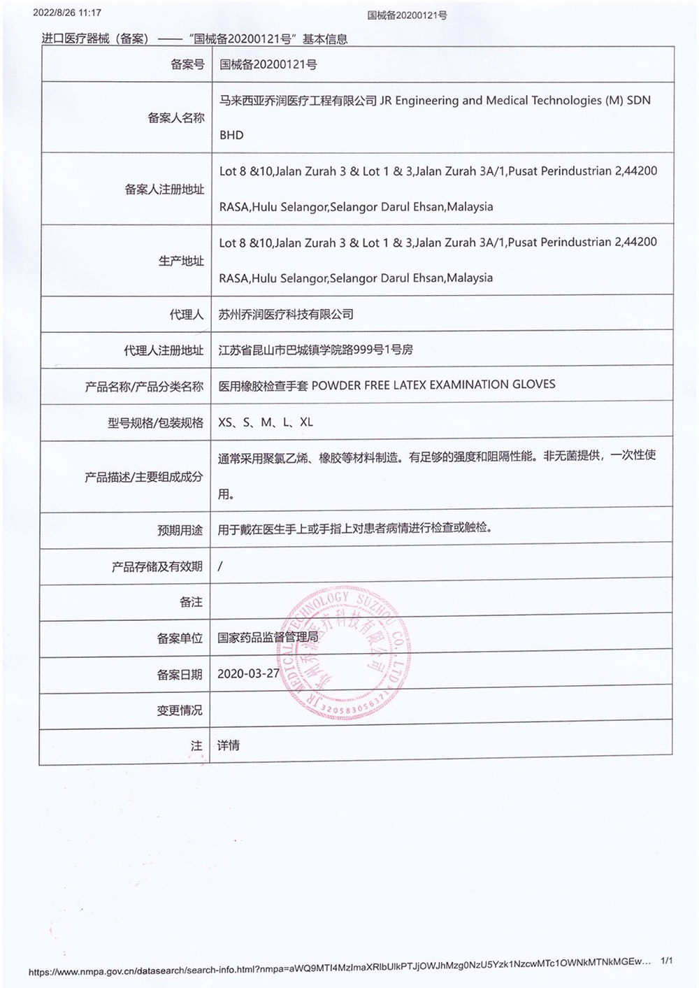 备案信息表